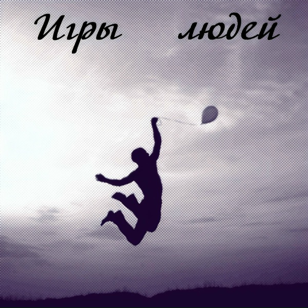 Иван Карпов - Журавли