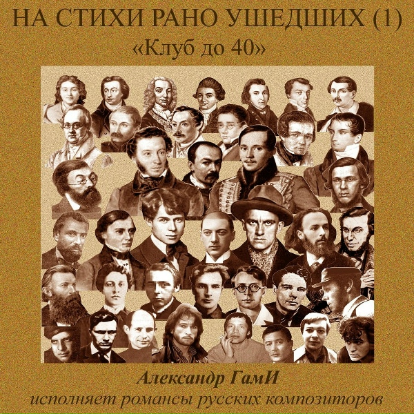 Александр ГамИ - Прощание казака