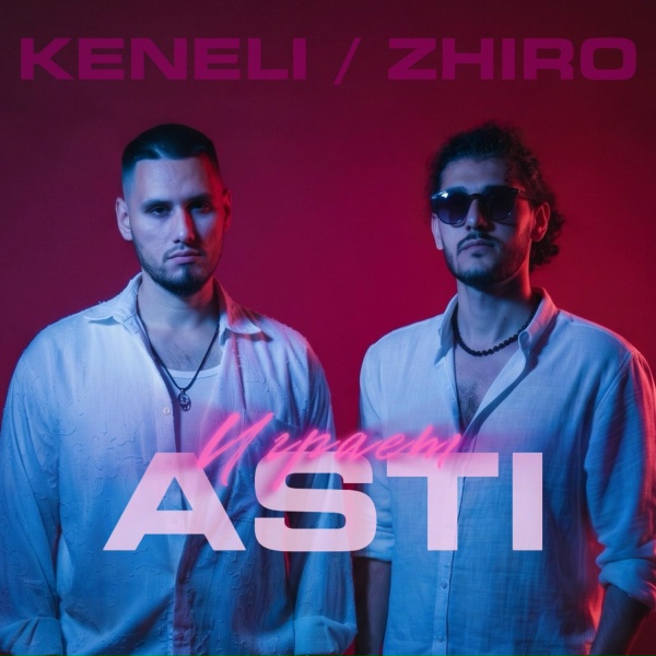 Keneli & Zhiro - Играет ASTI