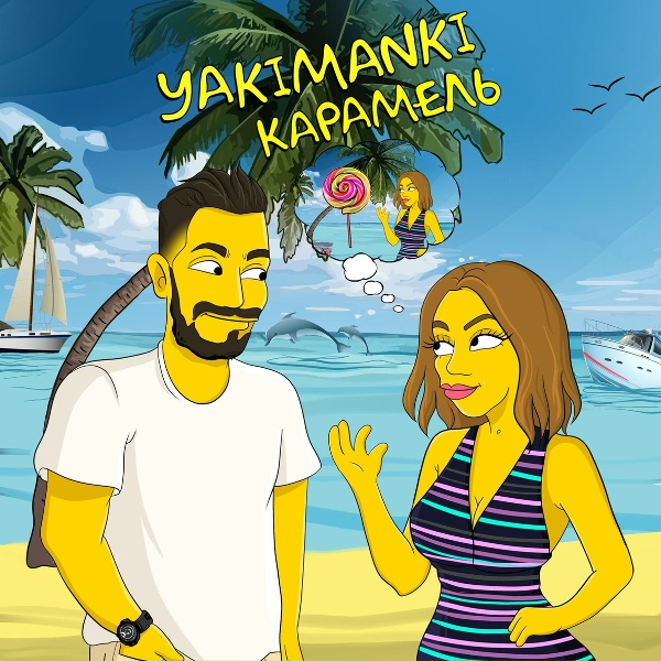 Yakimanki - Близко