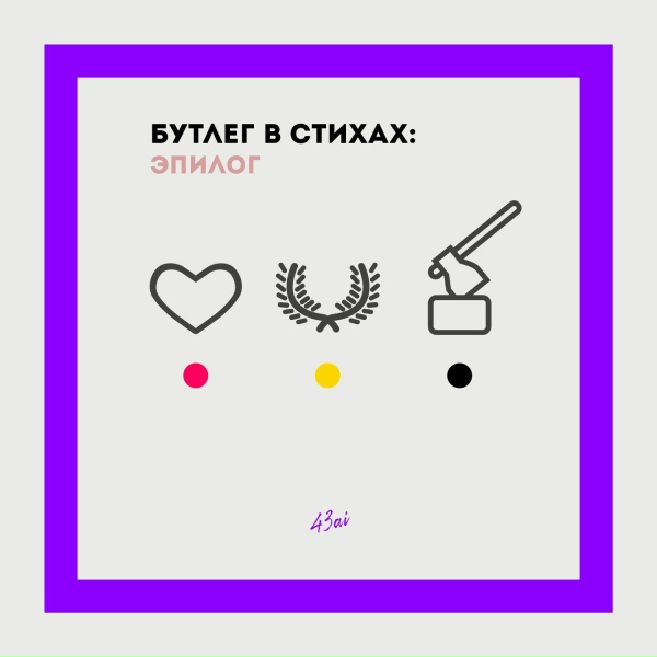 43ai - Рике