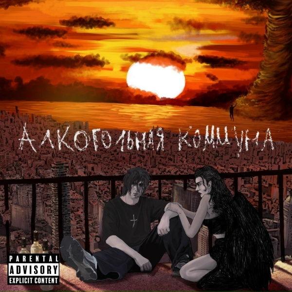 LexInBlack - Пьяная подруга