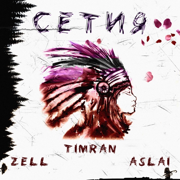 Timran, Zell, Aslai - Сетия