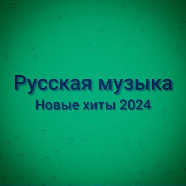 Братья Клинские - А ОНА ГОВОРИТ