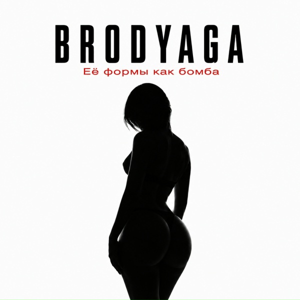 BRODYAGA - Её формы как бомба