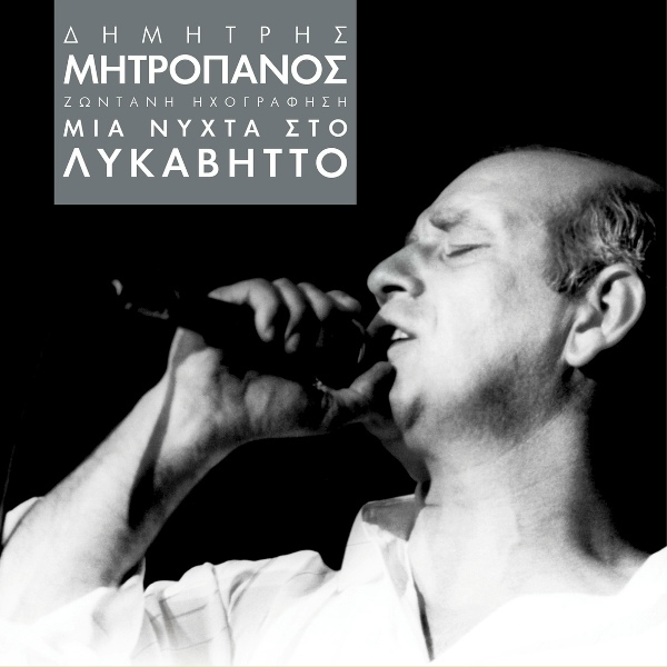 Dimitris Mitropanos - O Haros Vgike Pagania