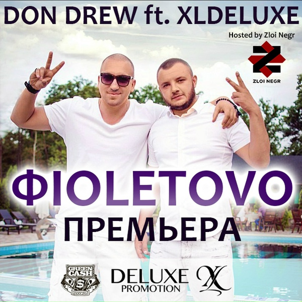 Don Drew fet Lojas - Больше чем жизнь