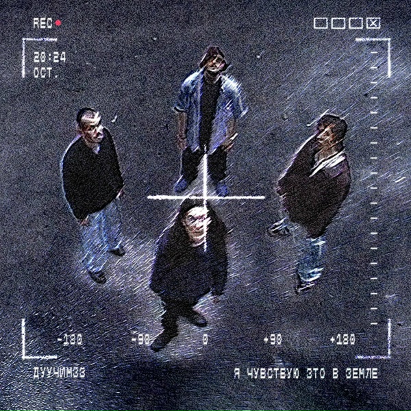 дуучимээ - Interlude