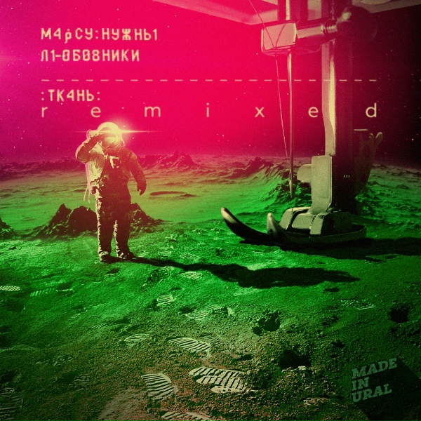 Марсу Нужны Любовники - Её глаза