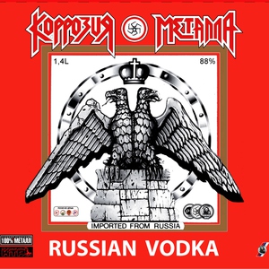 Коррозия металла - RUSSIAN VODKA бонус