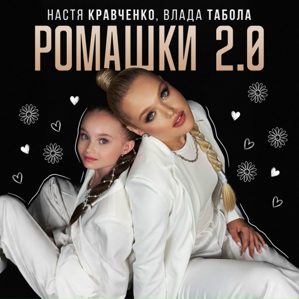 Настя Кравченко, Влада Табола