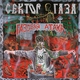 Сектор Газа - 30 лет