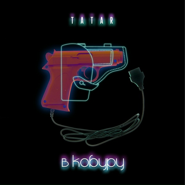Tatar - В кобуру