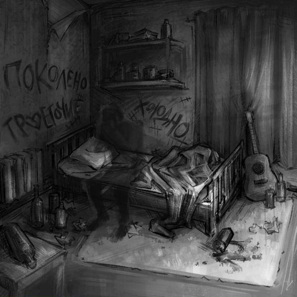 Поколено, ТРОЕТОЧИЕ - Холодно