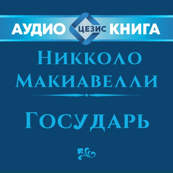 Всеволод Богомольный - ГЛАВА XII. Скольких родов бывают войска и о наемных войсках