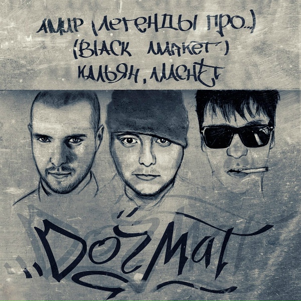 Кальян, MACHET, АМИР - Интро