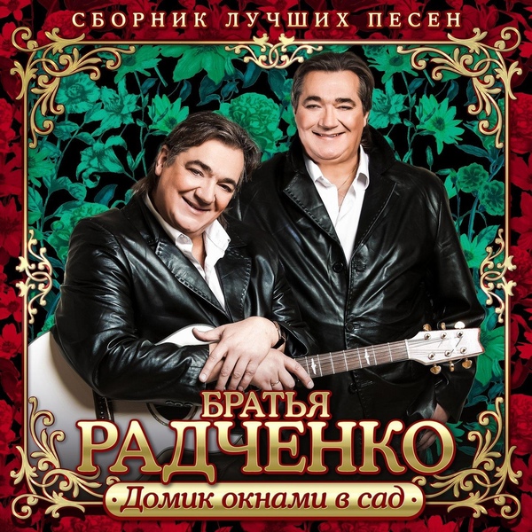 Братья Радченко - Пивка бы