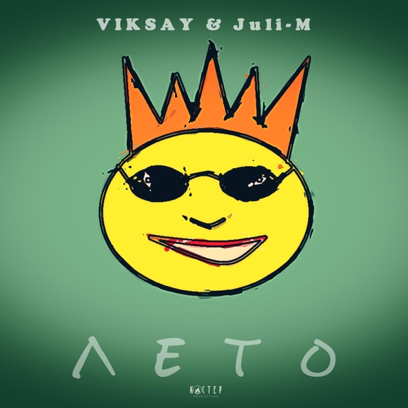 VIKSAY, Juli-M - Лето