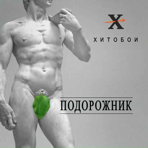 Хитобои - Мулатка