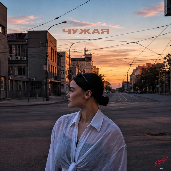 MAVEEN - Чужая