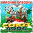 Красная Плесень - Сады
