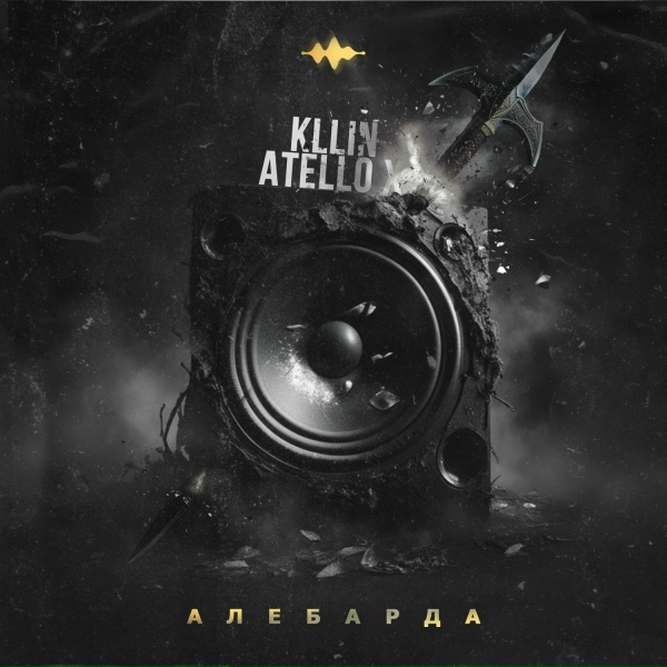 KLLIN, Atello X - Алебарда