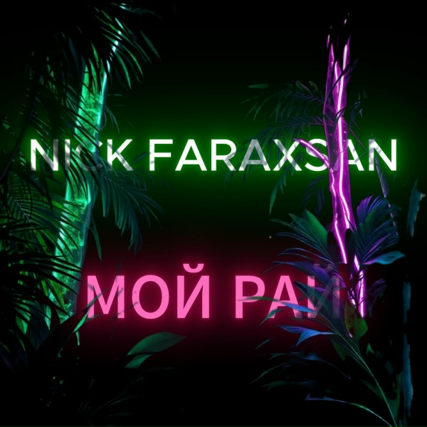 Nick Faraxsan - Мой Рай
