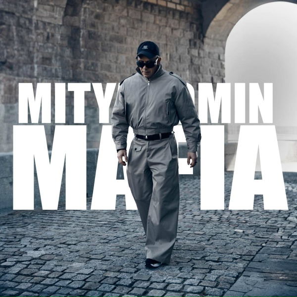 Митя Фомин - MAFIA
