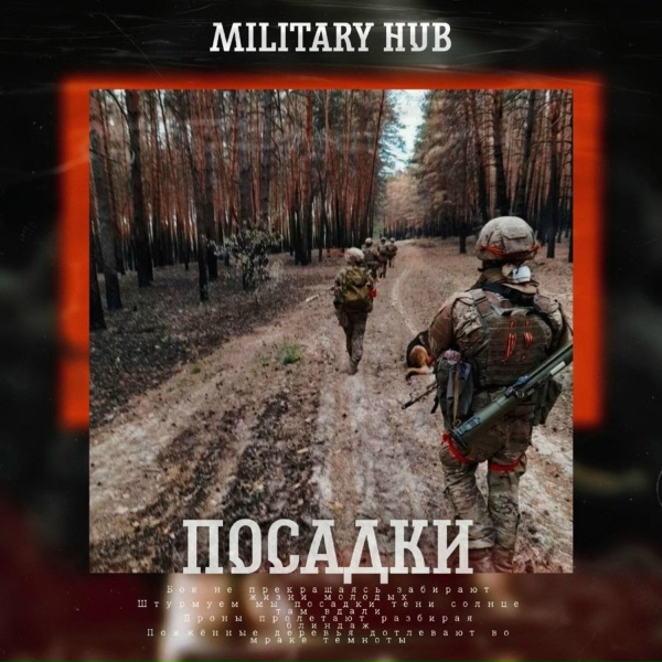 MilitaryHub - Посадки