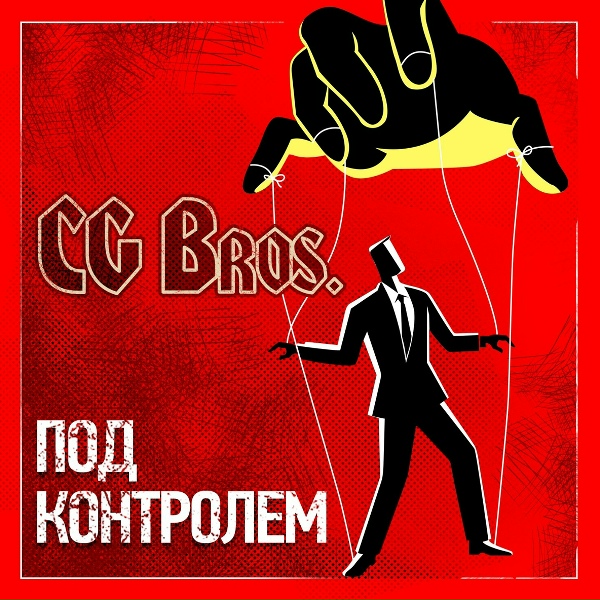 CG Bros - Зоопарк
