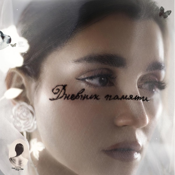Mona - Май