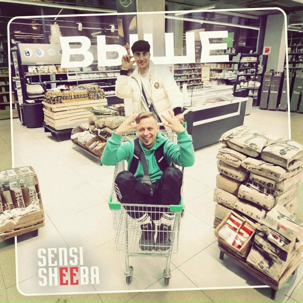 Sensi Sheeba - Выше