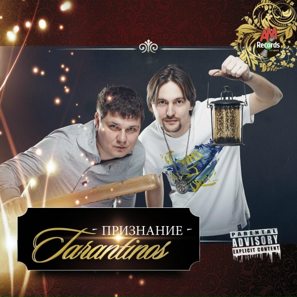 Tarantinos - Демобилизация