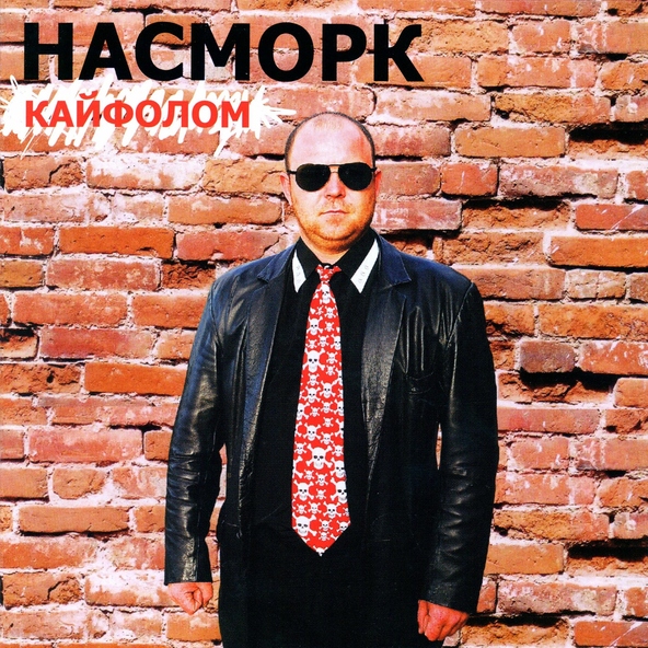 Насморк