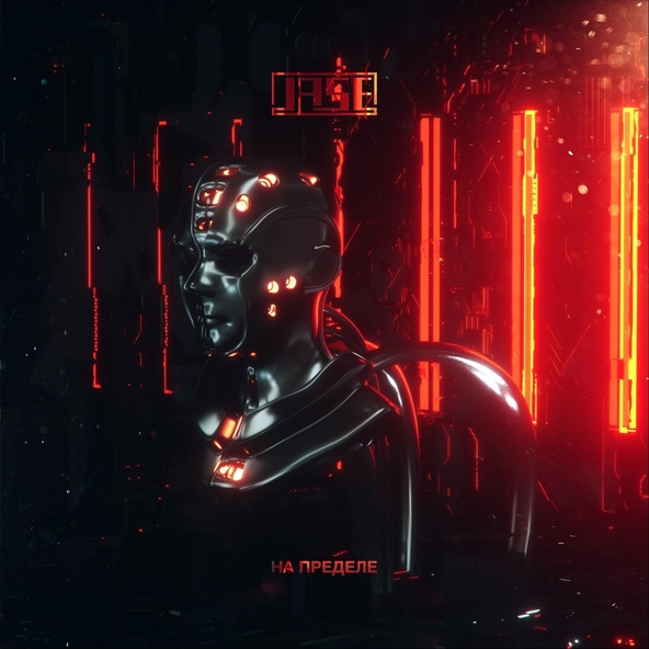 JASE - На пределе