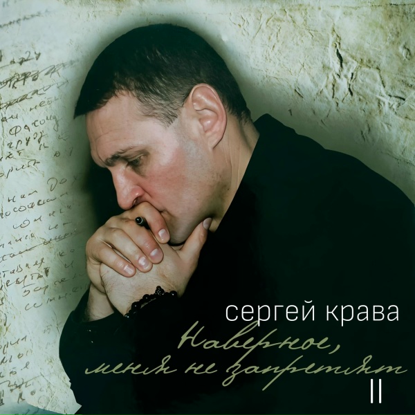 Сергей Крава - К 50-летию рождения Чебурашки