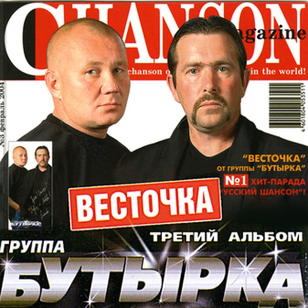 Бутырка - Эх, Шарик