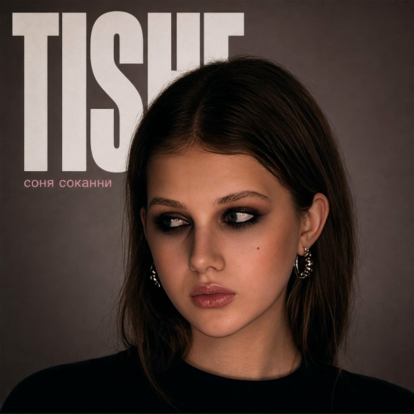 соня соканни - TISHE