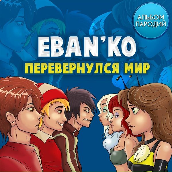 ЕБАНЬКО, кира риц - Дилдо