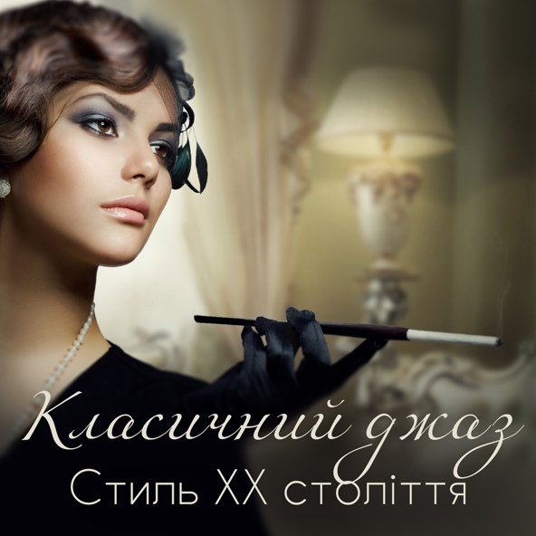 Instrumental Jazz School - Розкішна жінка