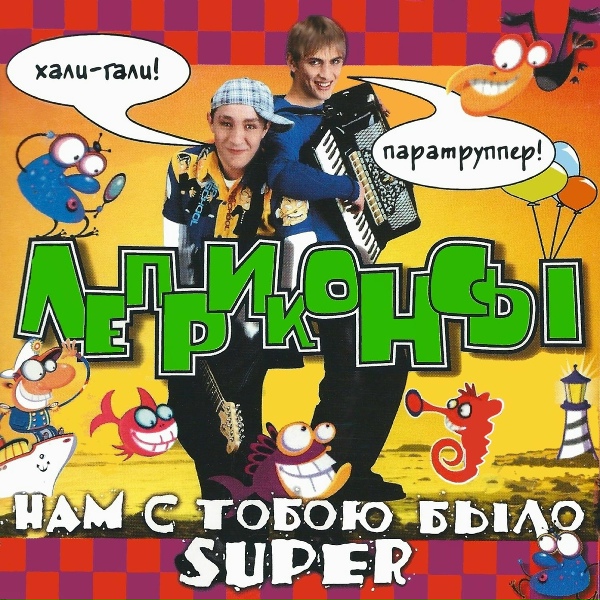 Леприконсы - Магазин "Колбасы"
