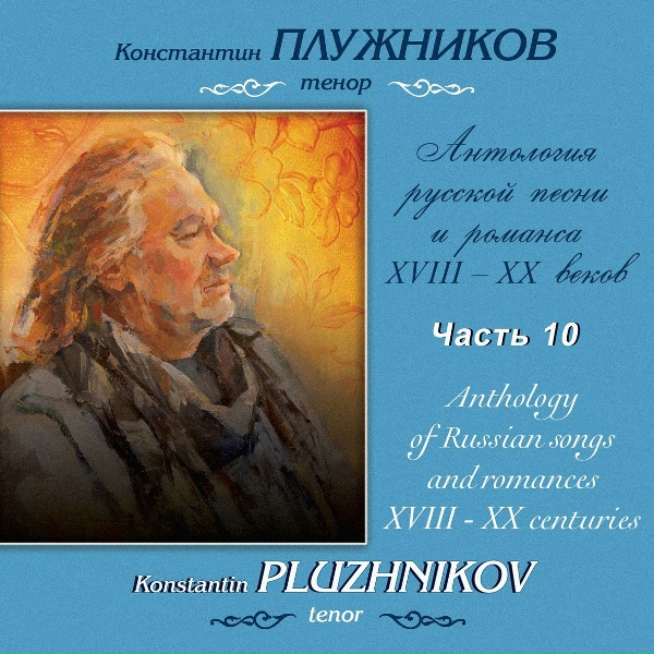 Константин Плужников, Елена Шафран - Вальс