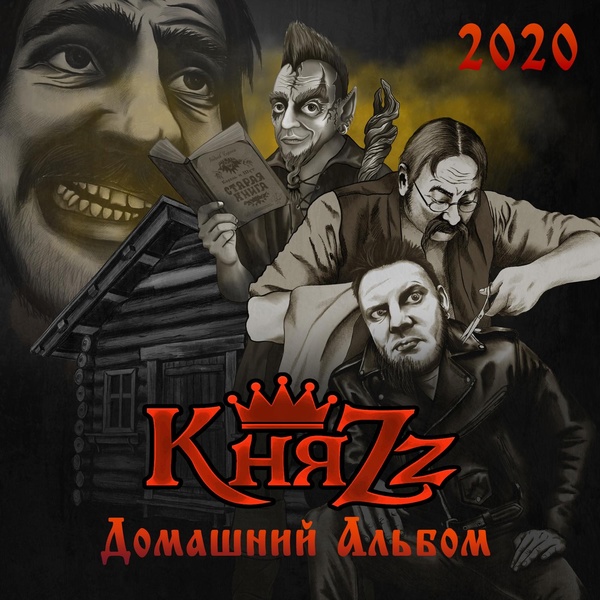 КняZZ - Жопчик
