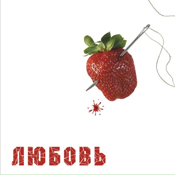 Ансамбль Пятый Корпус - Лючия