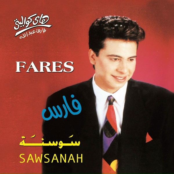 Fares - Sawsanah