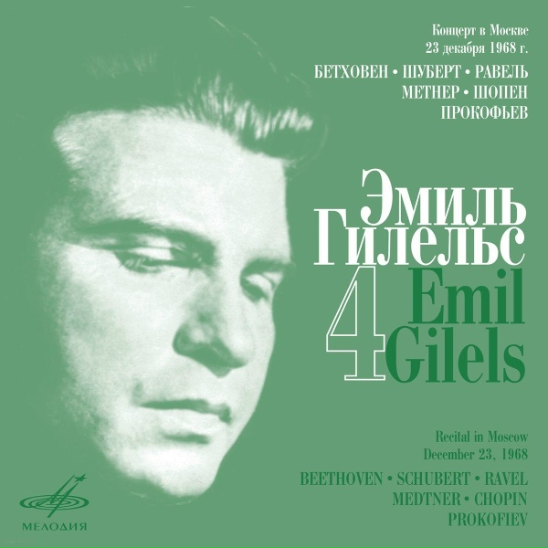 Эмиль Гилельс - Соната No. 8 до минор, соч. 13 "Патетическая": III. Rondo - Allegro