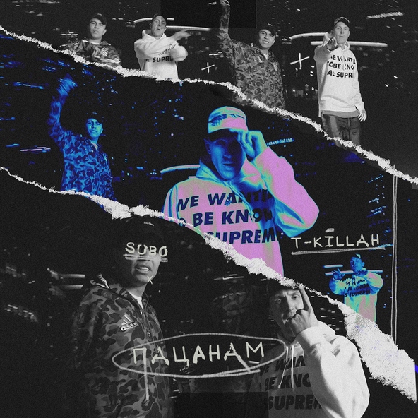 Subo, T-killah