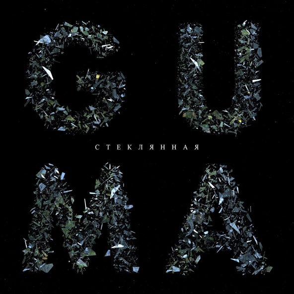 Guma