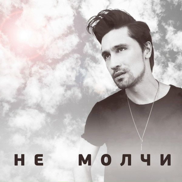 Дима Билан feat. Джиган - Крик моей души