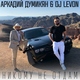 Аркадий Думикян, Dj Levon